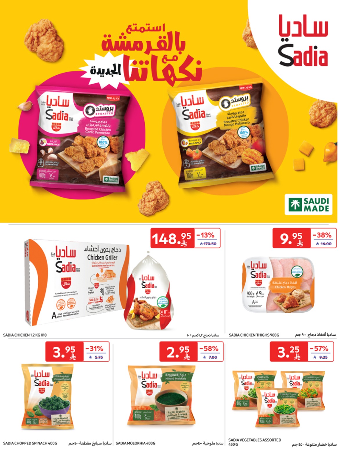carrefour-saudi offers from 7may to 13may 2025 عروض كارفور السعودية من 7 مايو حتى 13 مايو 2025 صفحة رقم 14